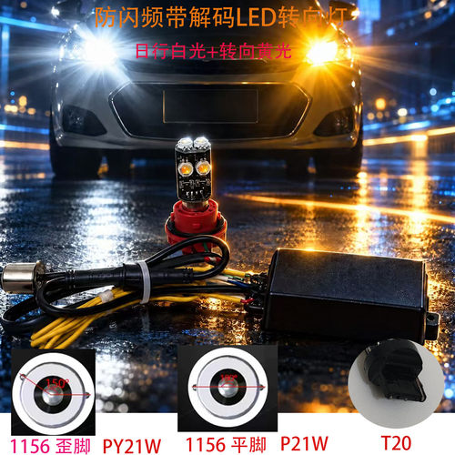 LED转向灯高亮1156歪脚