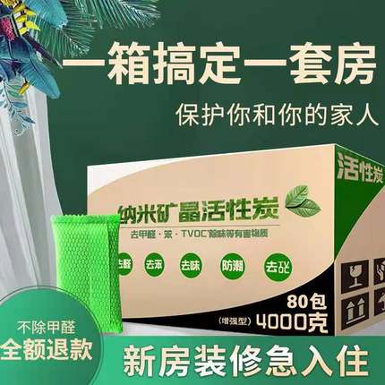 纳米矿晶活性炭除甲醛竹炭包新房装修吸甲醛新车去味家用除味碳包