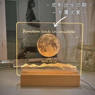 定制出生那天 月亮创意礼品生日礼物女生送男朋友情侣纪念日520