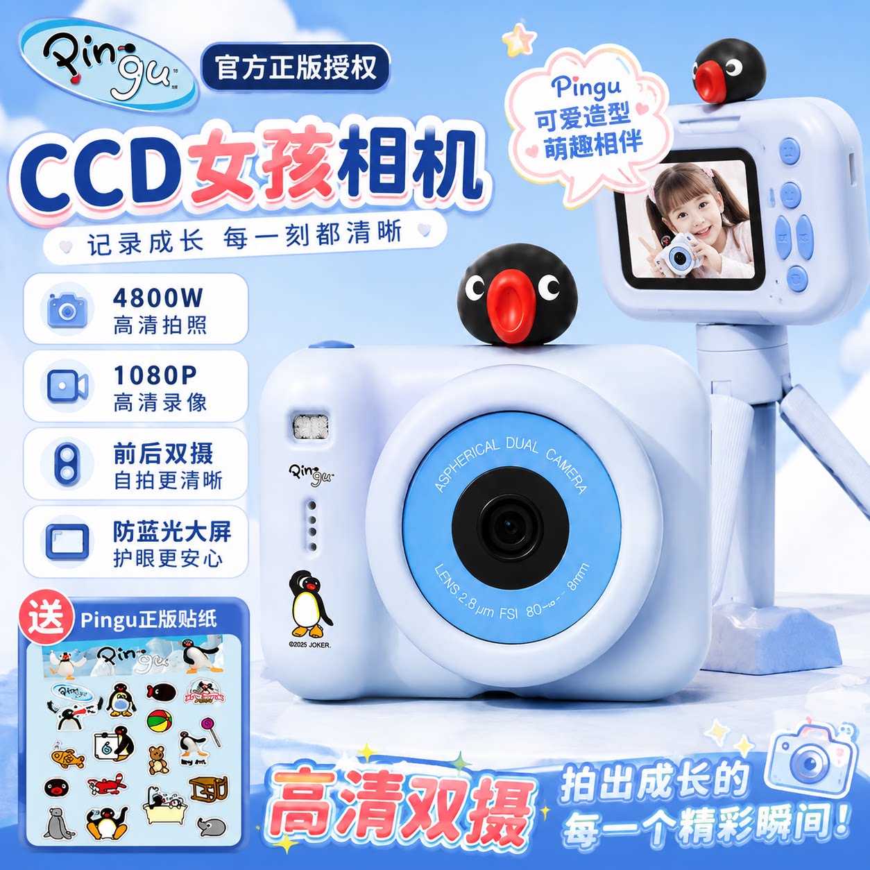 Pingu正版CCD相机高清礼物图片