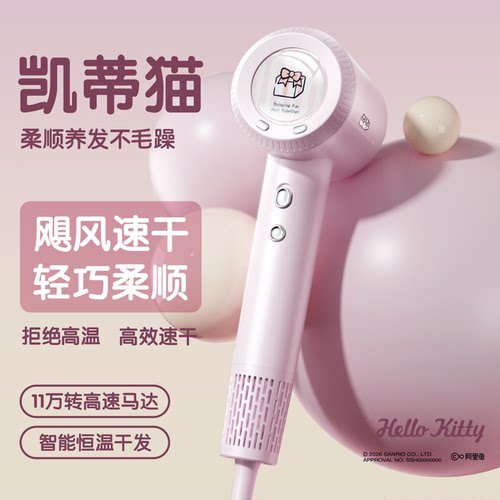凯蒂猫无叶高速大功率护发电吹风