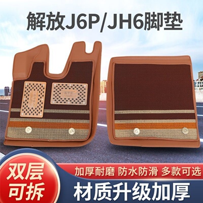 解放J6P智慧版重卡大货车专用防水耐磨加厚皮革脚垫解放J6PJH6J6L