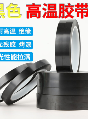 金手指高温胶带亮黑色0.08mm厚聚酰亚胺胶纸PI线路板防焊电池包扎