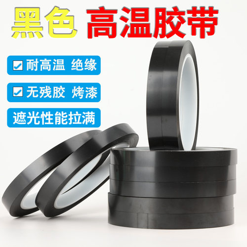 金手指高温胶带亮黑色0.08mm