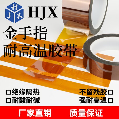 金手指高温胶带 0.08mm厚PI聚酰亚胺胶带茶色 绝缘胶纸耐高温胶布