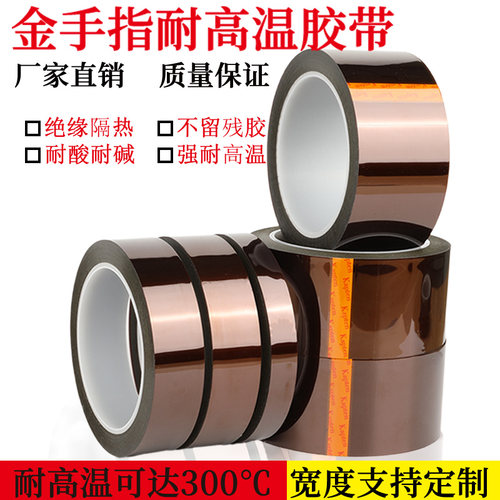 金手指高温胶带0.1mm厚度