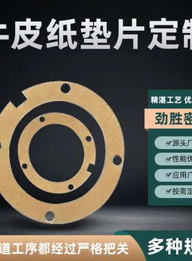 牛皮纸密封垫定制黄色牛皮纸0.5mm1mm密封纸垫黄纸垫片带孔异型