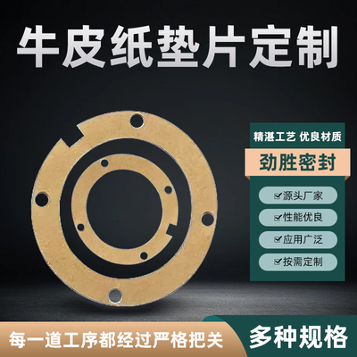 牛皮纸密封垫定制黄色牛皮纸0.5mm1mm密封纸垫黄纸垫片带孔异型