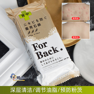日本pelican背部祛痘皂For Back祛痘皂清洁除螨粉刺控油美背香皂