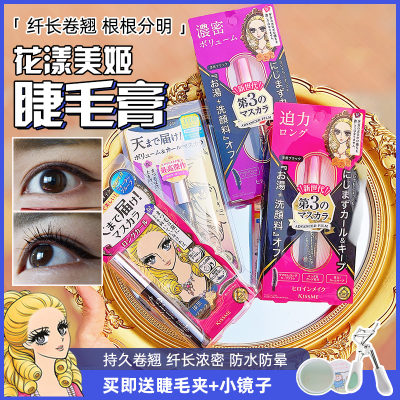 kissme奇士美极细睫毛膏