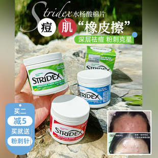 美國stridex施顏氏水楊酸棉片果酸祛痘閉口粉刺黑頭濕敷清潔毛孔