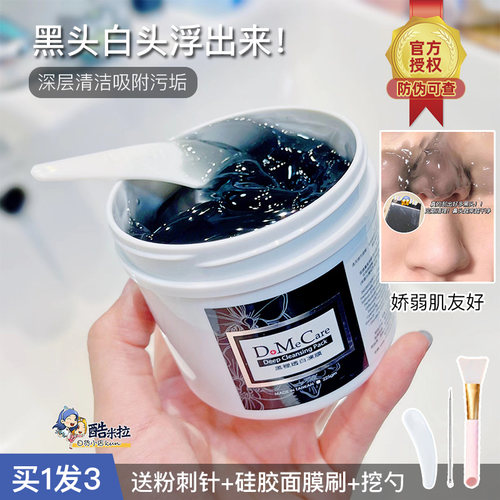 dmc欣兰涂抹面膜去黑头痘痘闭口
