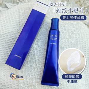 资生堂REVITAL悦薇颈部淡化颈纹颈霜美容液美颈精华露紧致75g