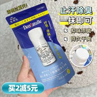 日本Deonatulle杜得乐止汗石腋下除臭消臭石止汗棒止汗露香体膏
