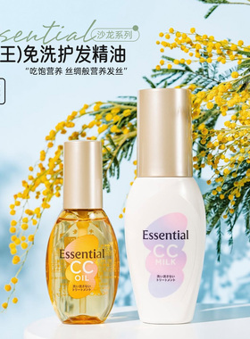 日本花王essential睡醒不乱护发精油5效合1CC发油免洗修护柔顺