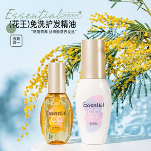 日本花王essential睡醒不乱护发精油5效合1CC发油免洗修护柔顺