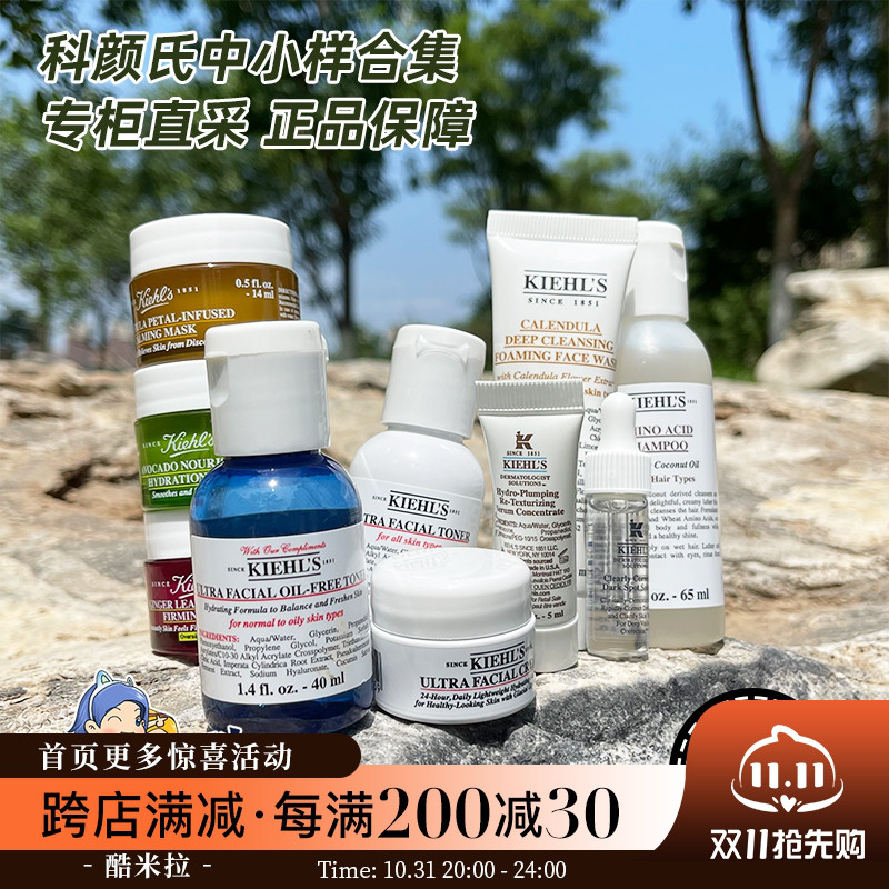 科颜氏金盏花牛油果姜叶秋葵面膜面霜精华洗发水爽肤水中小样