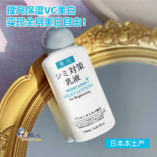 日本DAISO大创ER胎盘素提取物美白保湿 乳120ml 乳液滋润修护保湿