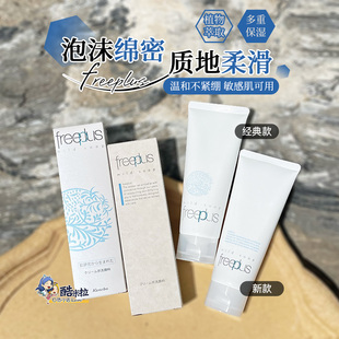 freeplus芙丽芳丝洗面奶氨基酸泡沫男士 深层清洁控油洁面乳女