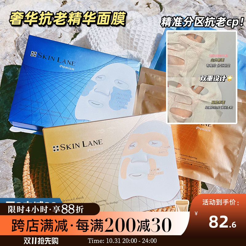 日版skinlane肌侣黄金提拉面膜钻石水光多肽紧致熬夜修护保湿补水