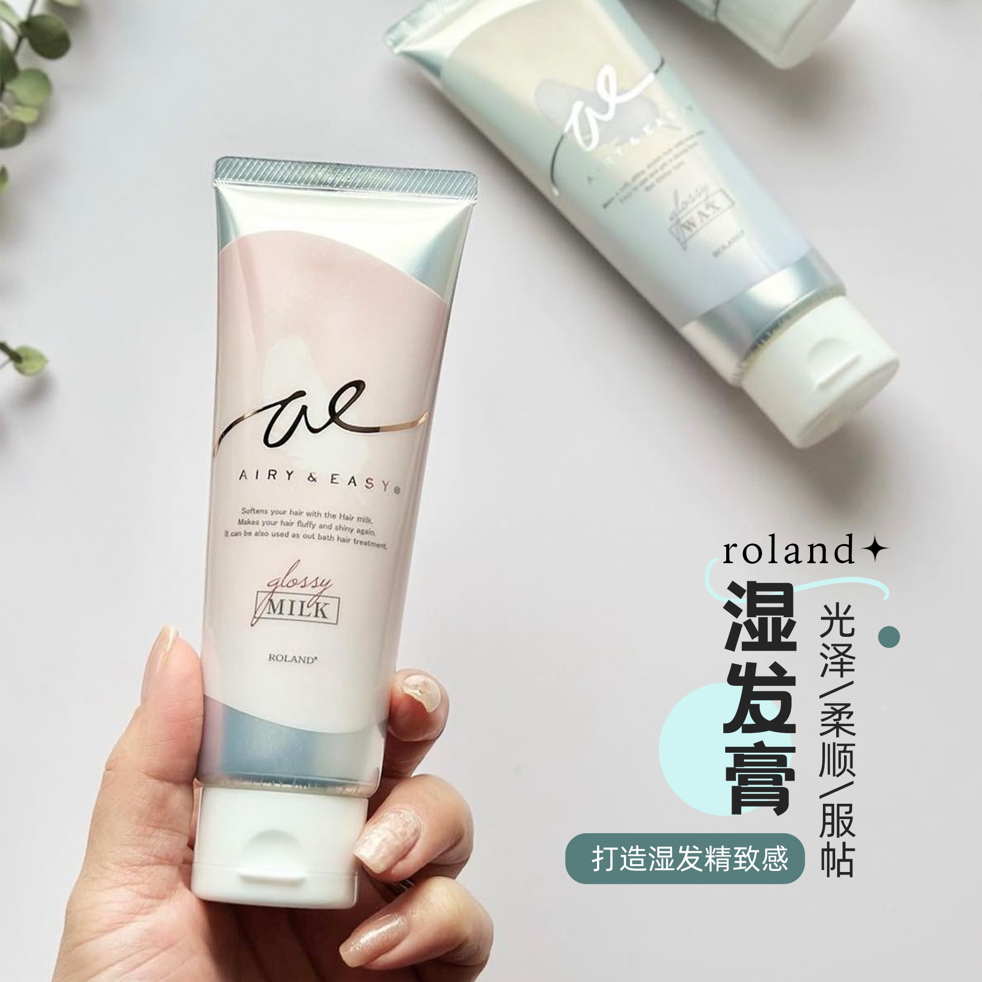roland湿发膏空气感头发造型胶AiryEasy护发碎发整理定型啫喱100g