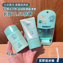 日本Sunnymore晒怡舒防晒丝绒防晒乳男女脸部防晒霜隔离清爽水润