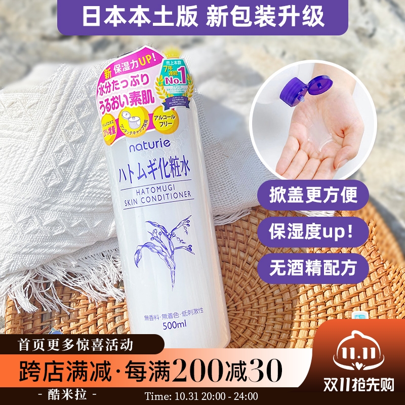 日本naturie娥佩兰薏仁水500ml湿敷爽肤水女化妆水美白补水保湿