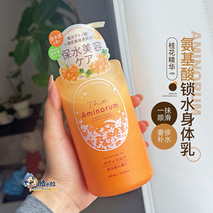 日本本土熊野油脂aminorum氨基酸保湿 滋润金木犀桂花身体乳400ml