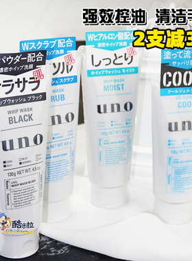 日本uno吾诺男士专用洁面乳 控油去黑头螨虫祛痘洗面奶保湿