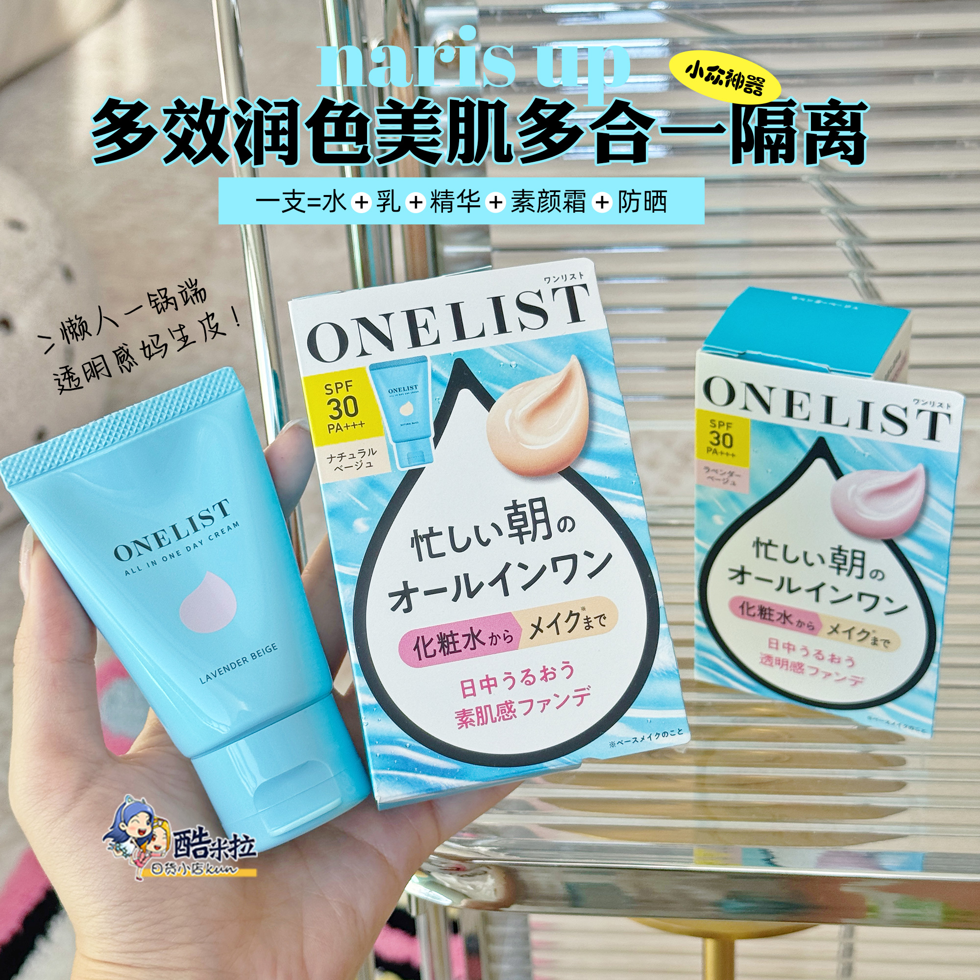 ONELIST懒人多效润色隔离素颜霜