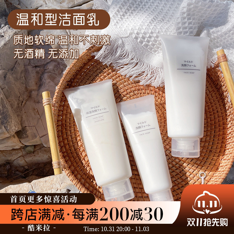 日本muji无印良品敏感肌洗面奶男士洁面乳女控油保湿温和深层清洁
