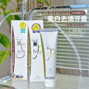 日本PREMIO全效微粒子美白牙膏去牙垢牙漬祛黃祛煙漬茶漬薄荷味
