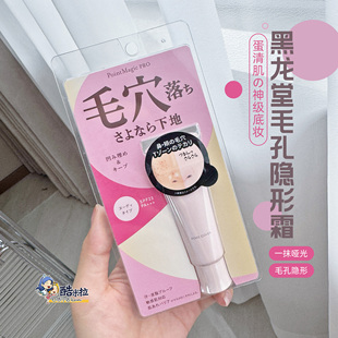 日本制黑龍?zhí)胮ro毛孔隱形隔離妝前乳15g控油保濕 防曬啞光毛穴遮瑕