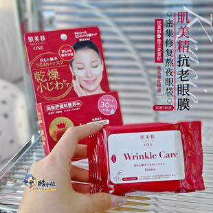 嘉娜宝Kracie肌美精抗皱眼膜眼贴膜60枚视黄醇眼部紧致补水去细纹