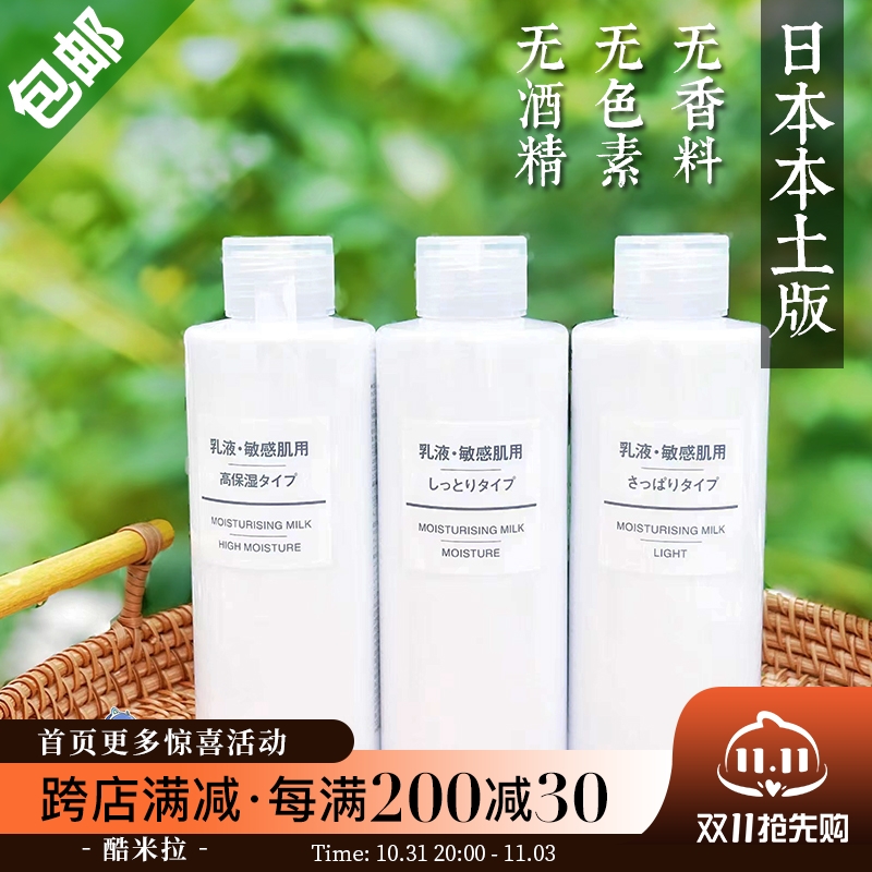 日本 MUJI无印良品敏感肌用保湿乳液200ml孕妇婴儿清爽滋润高保湿