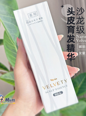 日本naris娜丽丝女士专用沙龙velvety防脱育发精华生发精华150ml