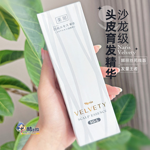 日本naris娜丽丝女士专用沙龙velvety防脱育发精华生发精华150ml
