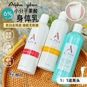 Alpha Hydrox阿尔法果酸身体乳美白保湿 补水去鸡皮疙瘩毛囊角质