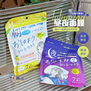 日本LULUMINA面膜早安面膜睡眠保湿多种美容液配合7片VC提亮护肤