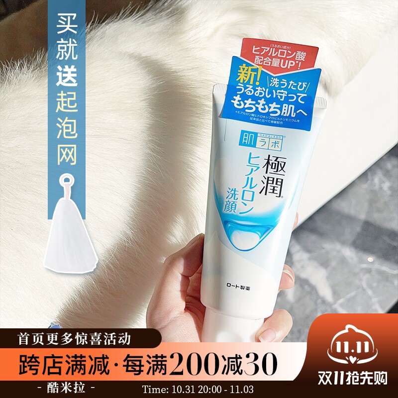 日本 hadalabo肌研极润洁面乳100g 洗面奶 保湿补水 温和洁净洗颜高性价比高么？