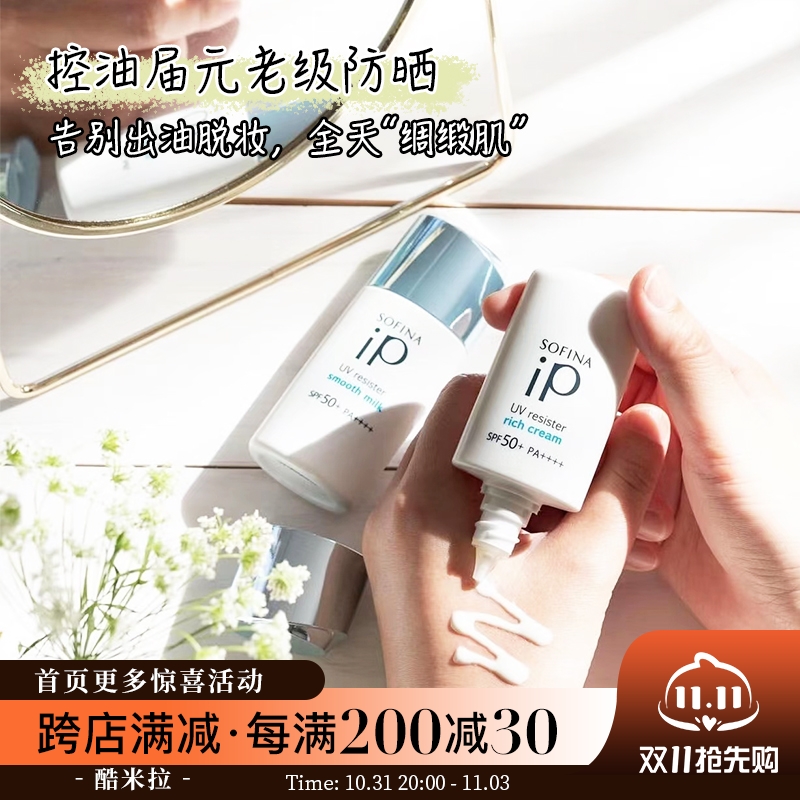 日本sofina苏菲娜ip防晒霜蓝蕾丝乳液隔离蓝小花妆前清爽滋润控油