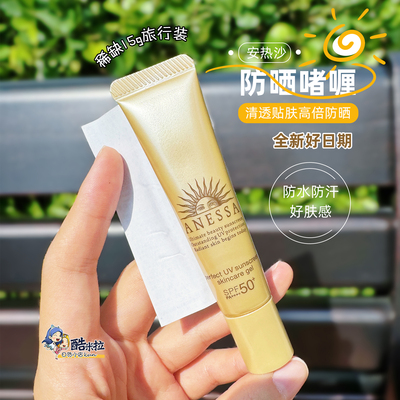 安热沙金灿倍护防晒啫喱15g小样安耐晒防水汗保湿隔离防晒霜