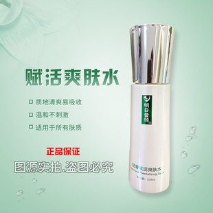 明日昔颜轻奢赋活爽肤水美容院产品 滋润精华水100ml 锁水补水保湿