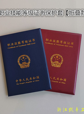 A4职业技能等级证书外壳烫金蓝色封皮保育员通用人力资源保护套皮