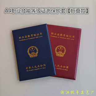 A4职业技能等级证书外壳烫金蓝色封皮保育员通用人力资源保护套皮