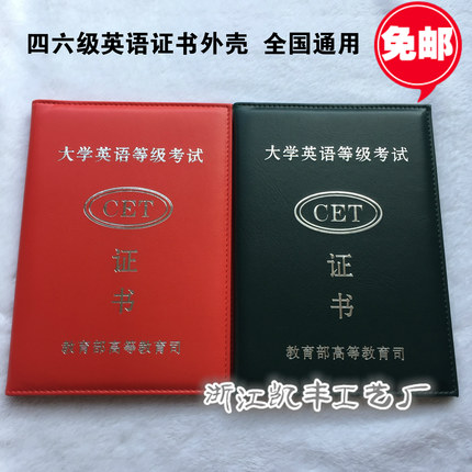 高档大学英语等级四六级外壳证书封皮46级英语等级外壳保护套包邮