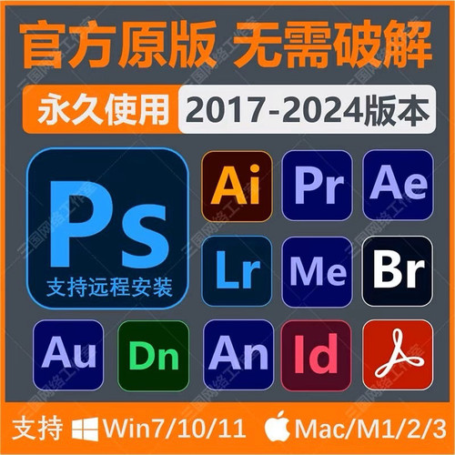 全家桶远程安装插件2024/CS6中文版PS全套软件教程Mac/Win