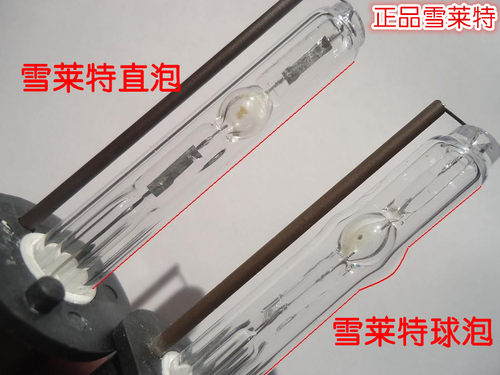 雪莱特氙气灯泡直泡H1H7H9