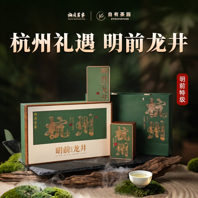 梅府茗家杭州礼遇明前特级龙井茶礼盒装送长辈中秋节180g绿茶小袋