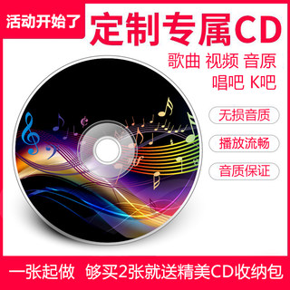 定做/代刻录定制自选CD光盘车载碟片视频新歌流行歌曲汽音乐唱片